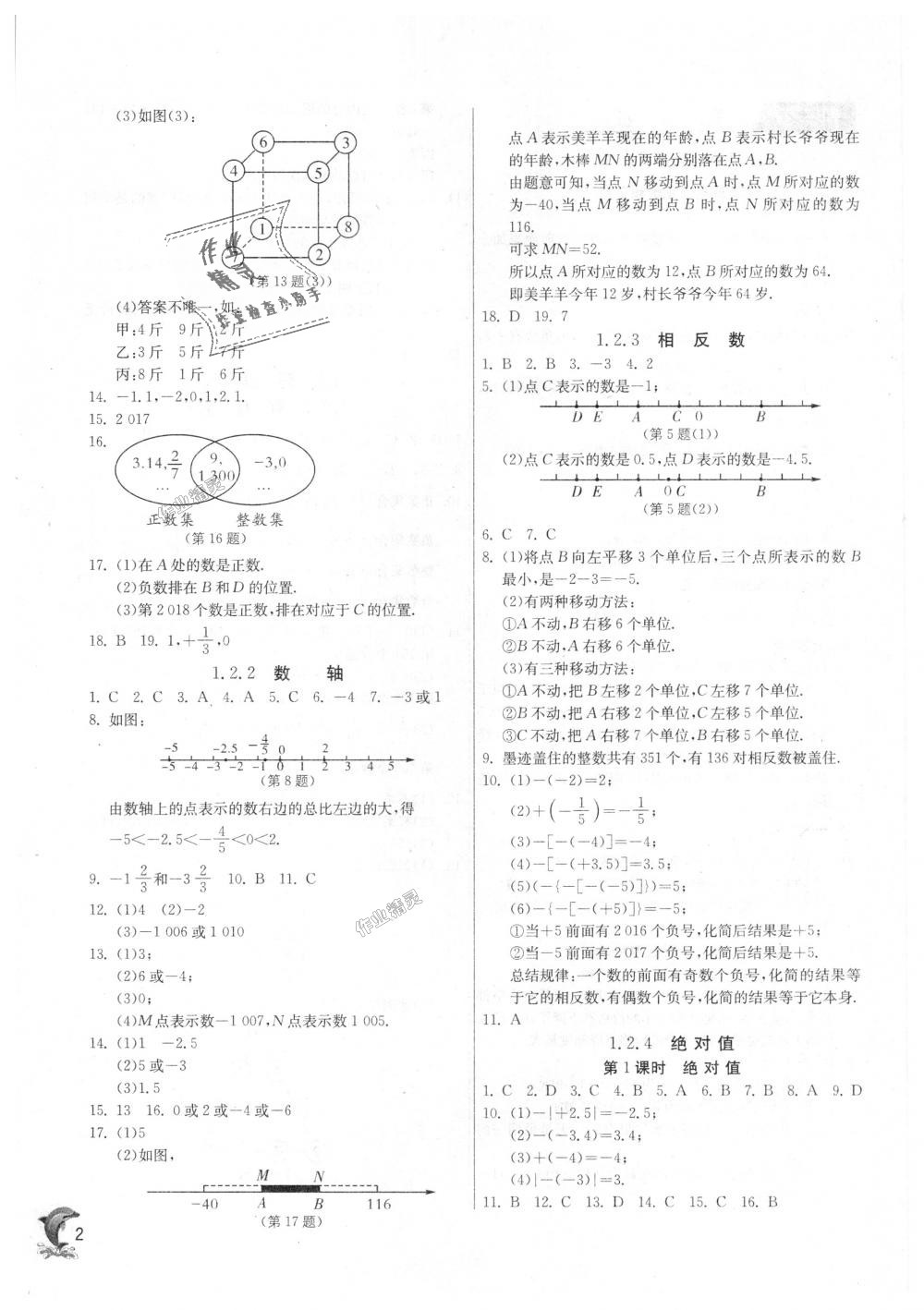 2018年實(shí)驗(yàn)班提優(yōu)訓(xùn)練七年級數(shù)學(xué)上冊人教版 第2頁