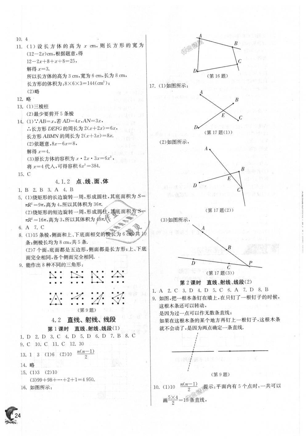 2018年實(shí)驗(yàn)班提優(yōu)訓(xùn)練七年級(jí)數(shù)學(xué)上冊(cè)人教版 第24頁