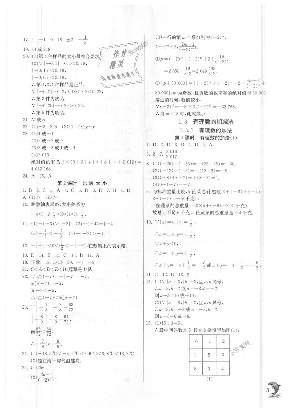 2018年實(shí)驗(yàn)班提優(yōu)訓(xùn)練七年級(jí)數(shù)學(xué)上冊(cè)人教版 第3頁