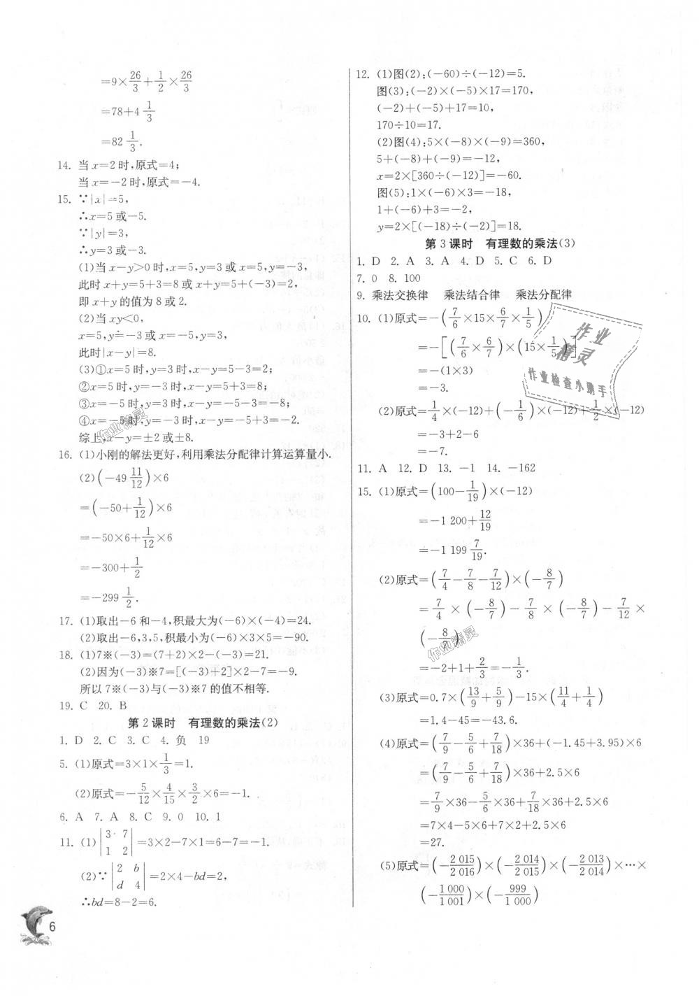 2018年實驗班提優(yōu)訓練七年級數(shù)學上冊人教版 第6頁