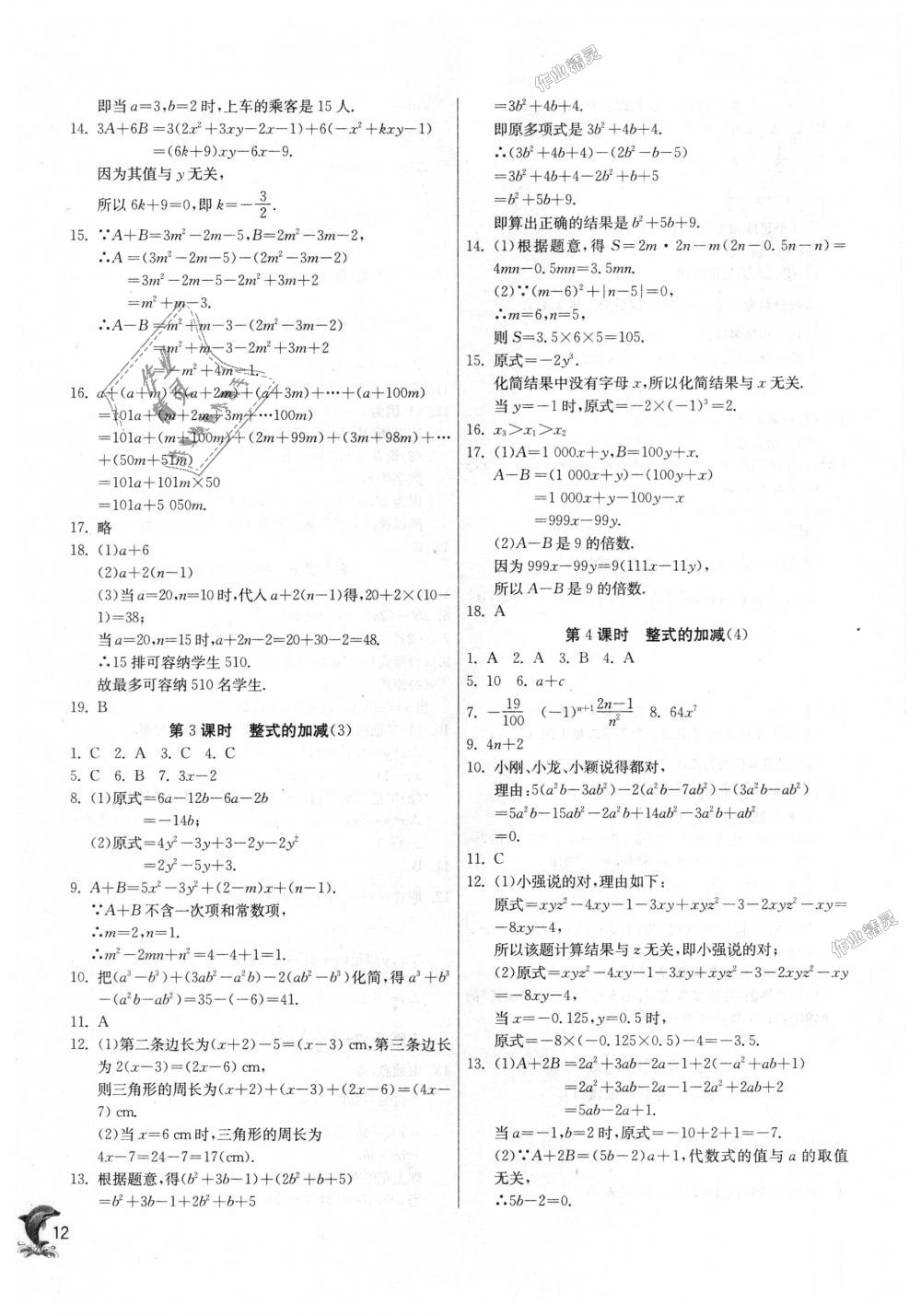 2018年實(shí)驗(yàn)班提優(yōu)訓(xùn)練七年級數(shù)學(xué)上冊人教版 第12頁