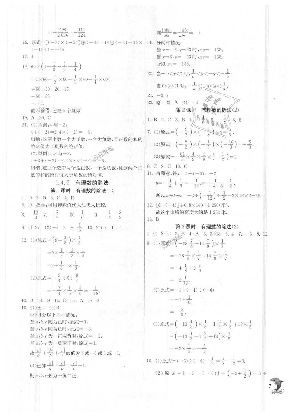 2018年實驗班提優(yōu)訓練七年級數(shù)學上冊人教版 第7頁