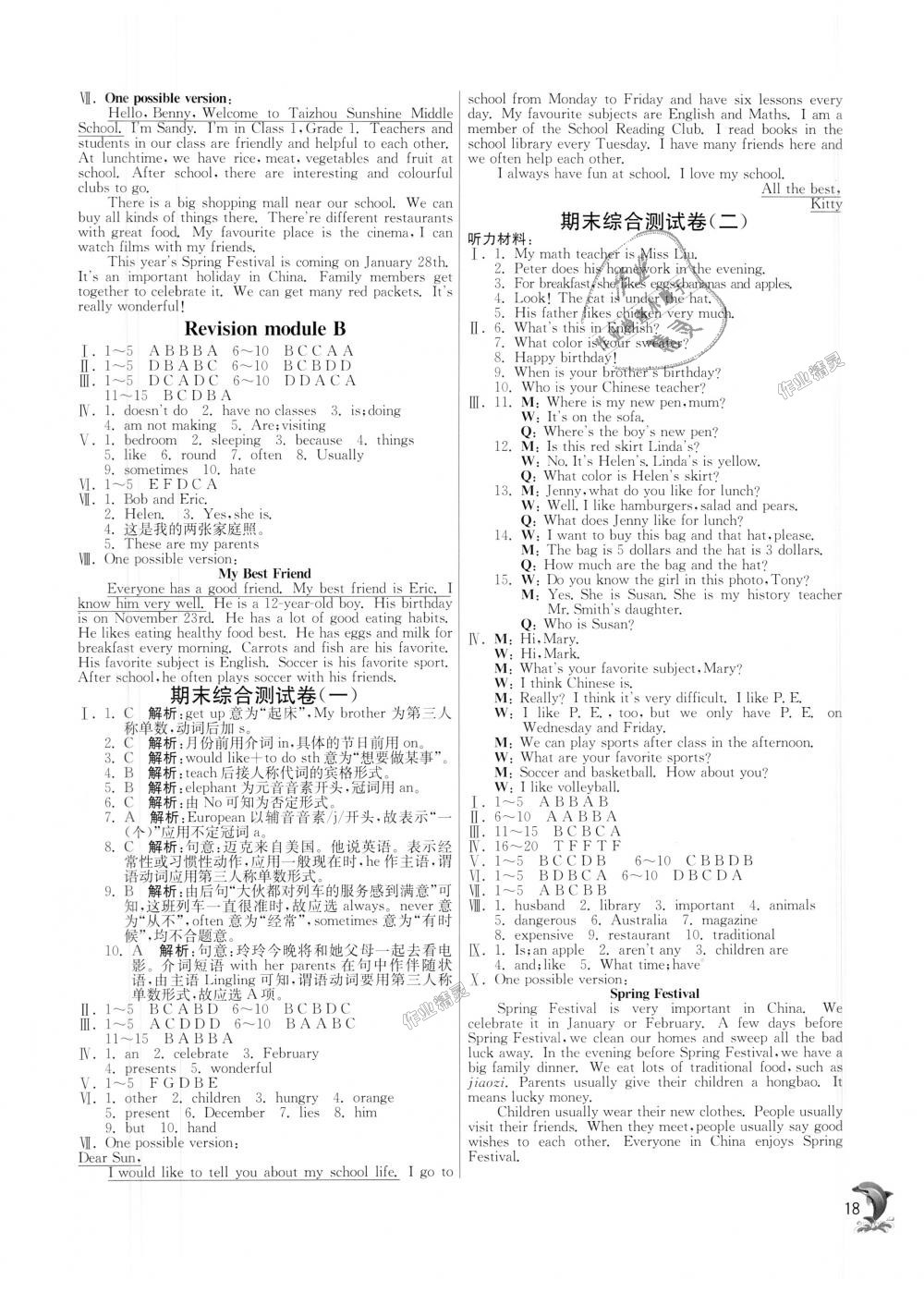 2018年实验班提优训练七年级英语上册外研版 第18页