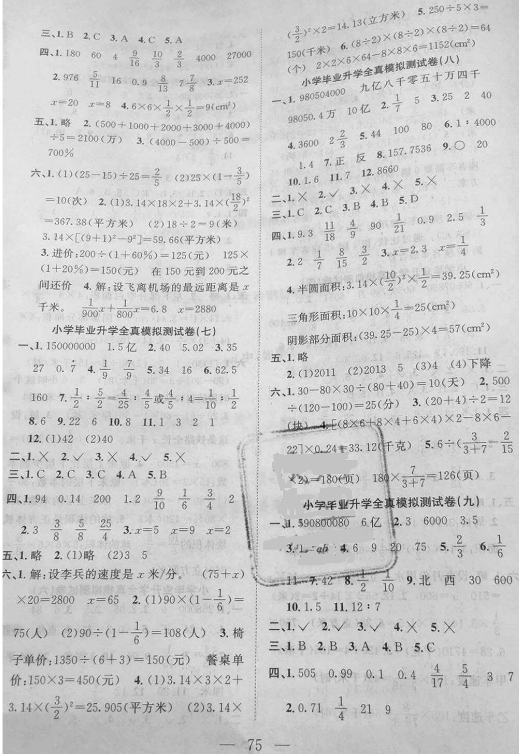 2018年考前模擬預(yù)測試卷六年級數(shù)學(xué)小升初用書人教版 第3頁