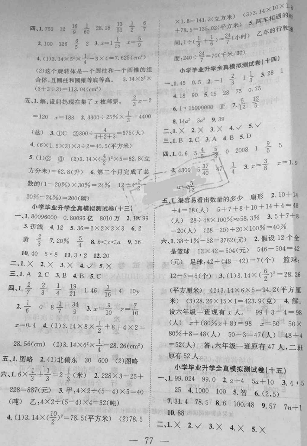 2018年考前模擬預(yù)測試卷六年級數(shù)學(xué)小升初用書人教版 第5頁