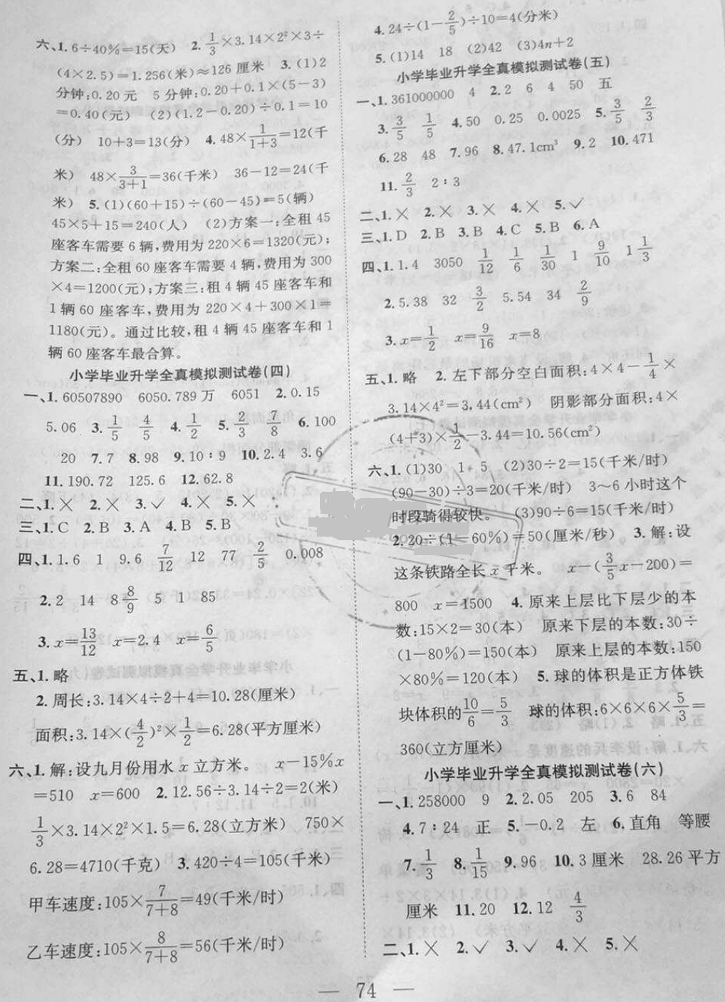 2018年考前模擬預測試卷六年級數(shù)學小升初用書人教版 第2頁