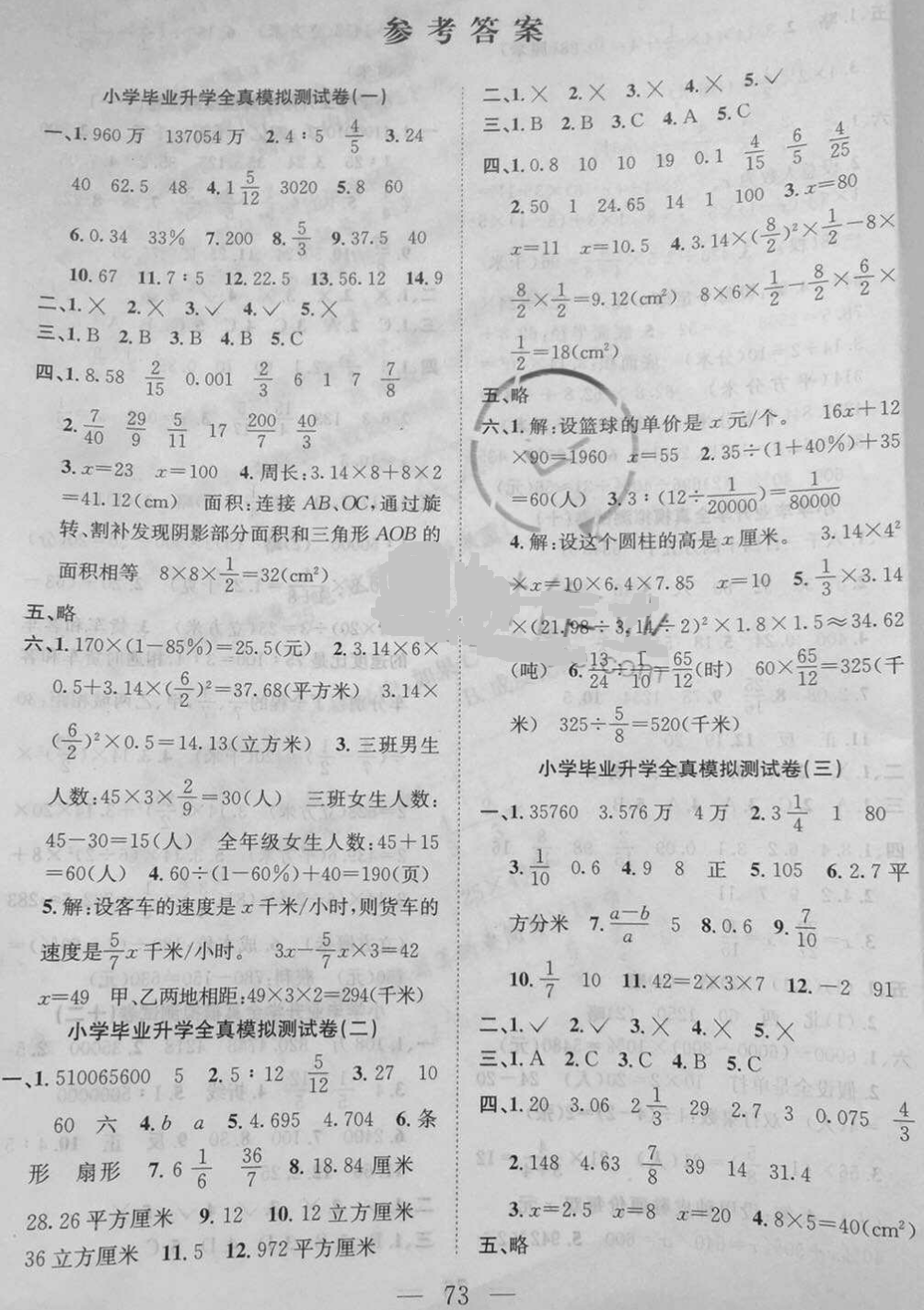 2018年考前模擬預(yù)測試卷六年級數(shù)學小升初用書人教版 第1頁