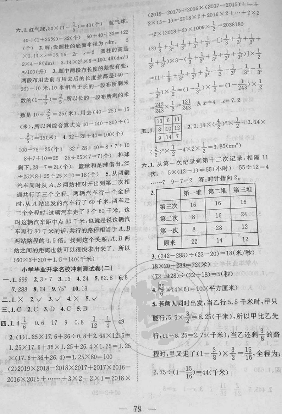 2018年考前模擬預測試卷六年級數(shù)學小升初用書人教版 第7頁