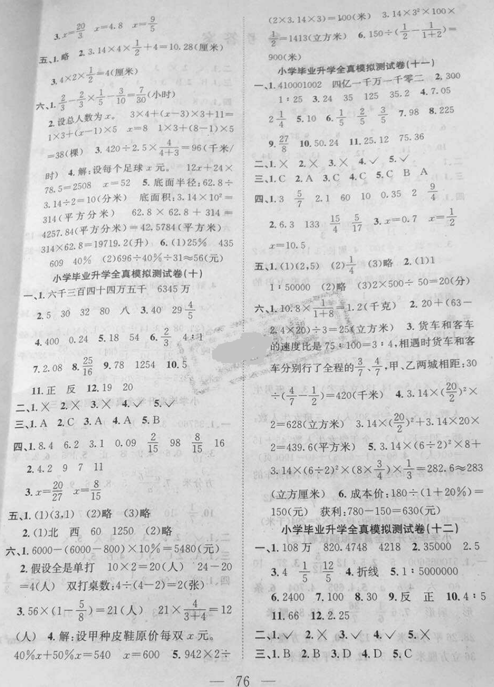 2018年考前模擬預(yù)測試卷六年級數(shù)學(xué)小升初用書人教版 第4頁