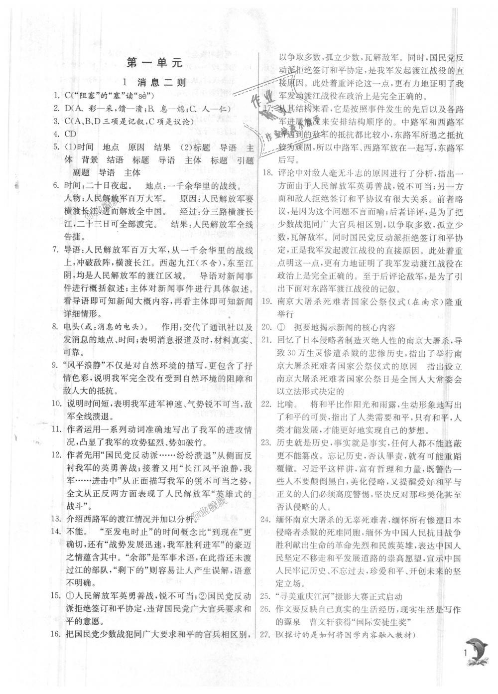 2018年實(shí)驗(yàn)班提優(yōu)訓(xùn)練八年級語文上冊人教版 第1頁