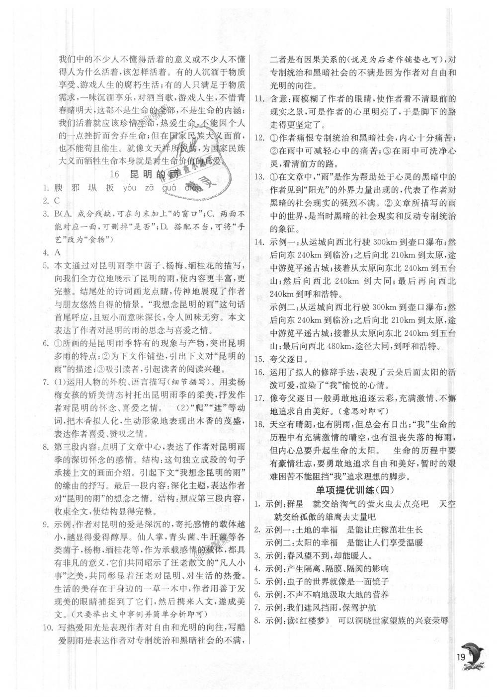 2018年實驗班提優(yōu)訓練八年級語文上冊人教版 第19頁