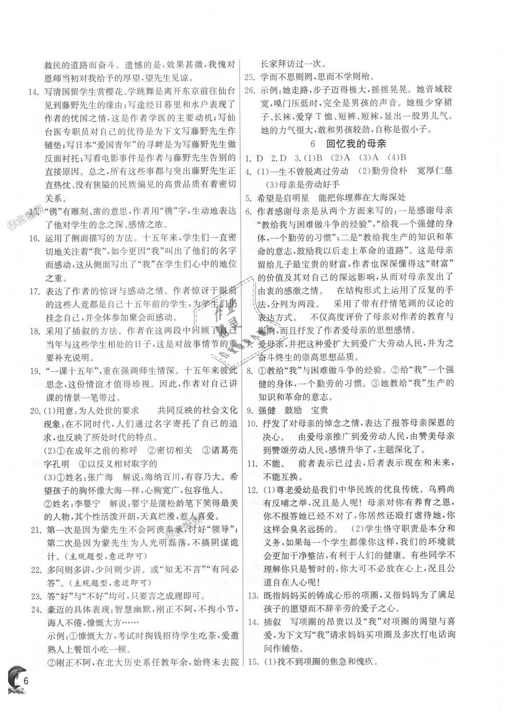 2018年實(shí)驗(yàn)班提優(yōu)訓(xùn)練八年級(jí)語(yǔ)文上冊(cè)人教版 第6頁(yè)