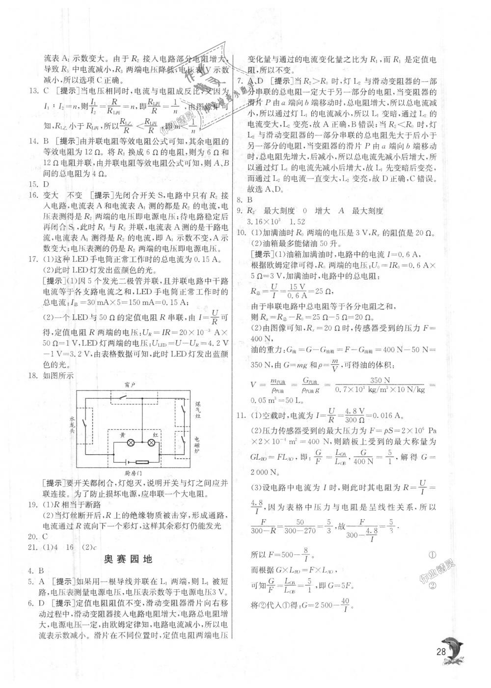 2018年實驗班提優(yōu)訓練八年級科學上冊浙教版 第28頁