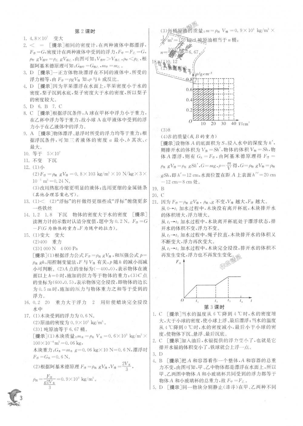 2018年實(shí)驗(yàn)班提優(yōu)訓(xùn)練八年級科學(xué)上冊浙教版 第3頁