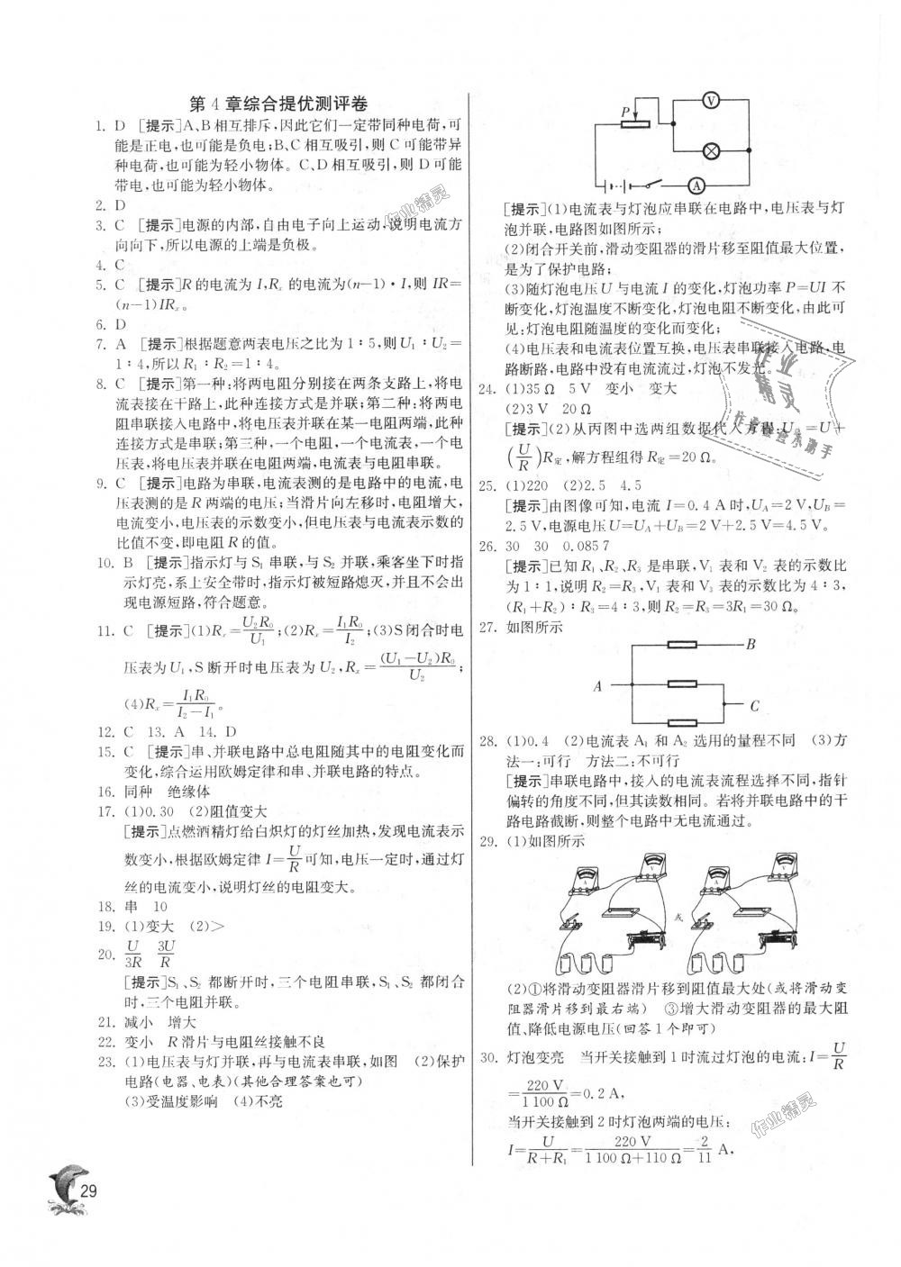 2018年實(shí)驗(yàn)班提優(yōu)訓(xùn)練八年級科學(xué)上冊浙教版 第29頁