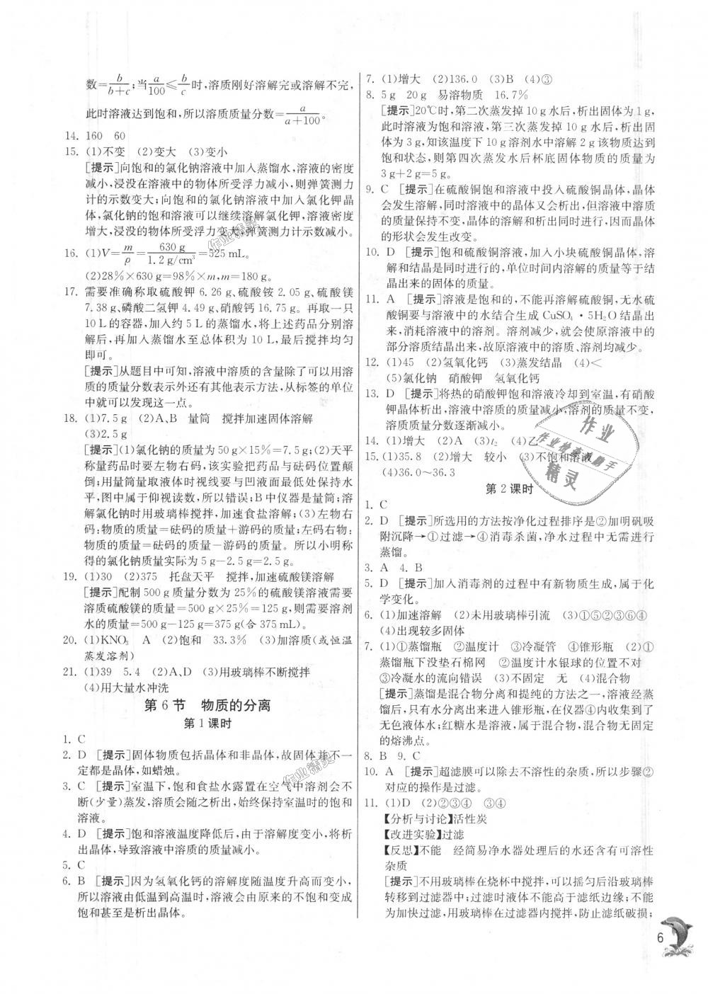 2018年實驗班提優(yōu)訓(xùn)練八年級科學(xué)上冊浙教版 第6頁