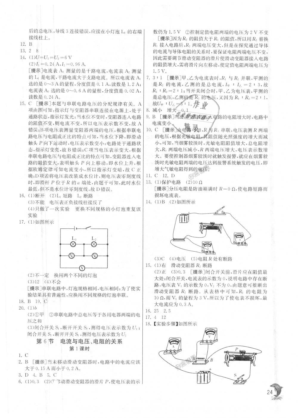 2018年實驗班提優(yōu)訓(xùn)練八年級科學(xué)上冊浙教版 第24頁