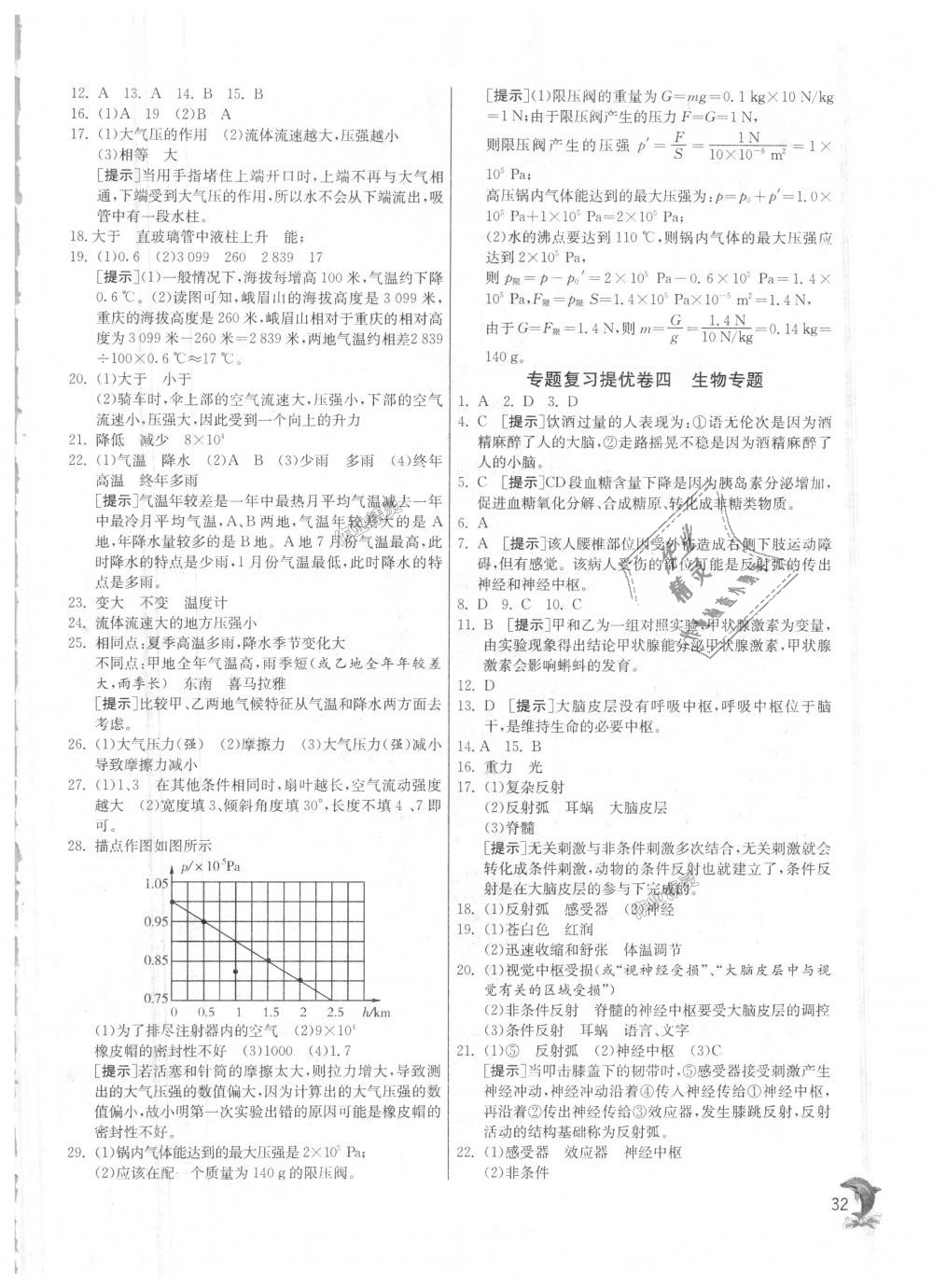 2018年實驗班提優(yōu)訓練八年級科學上冊浙教版 第32頁