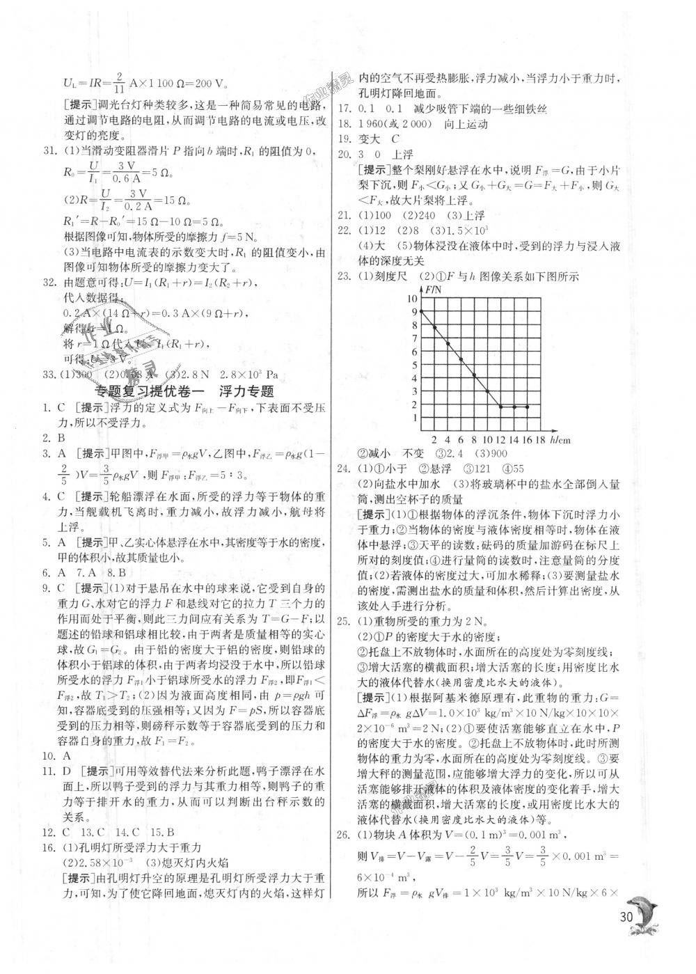 2018年實驗班提優(yōu)訓練八年級科學上冊浙教版 第30頁