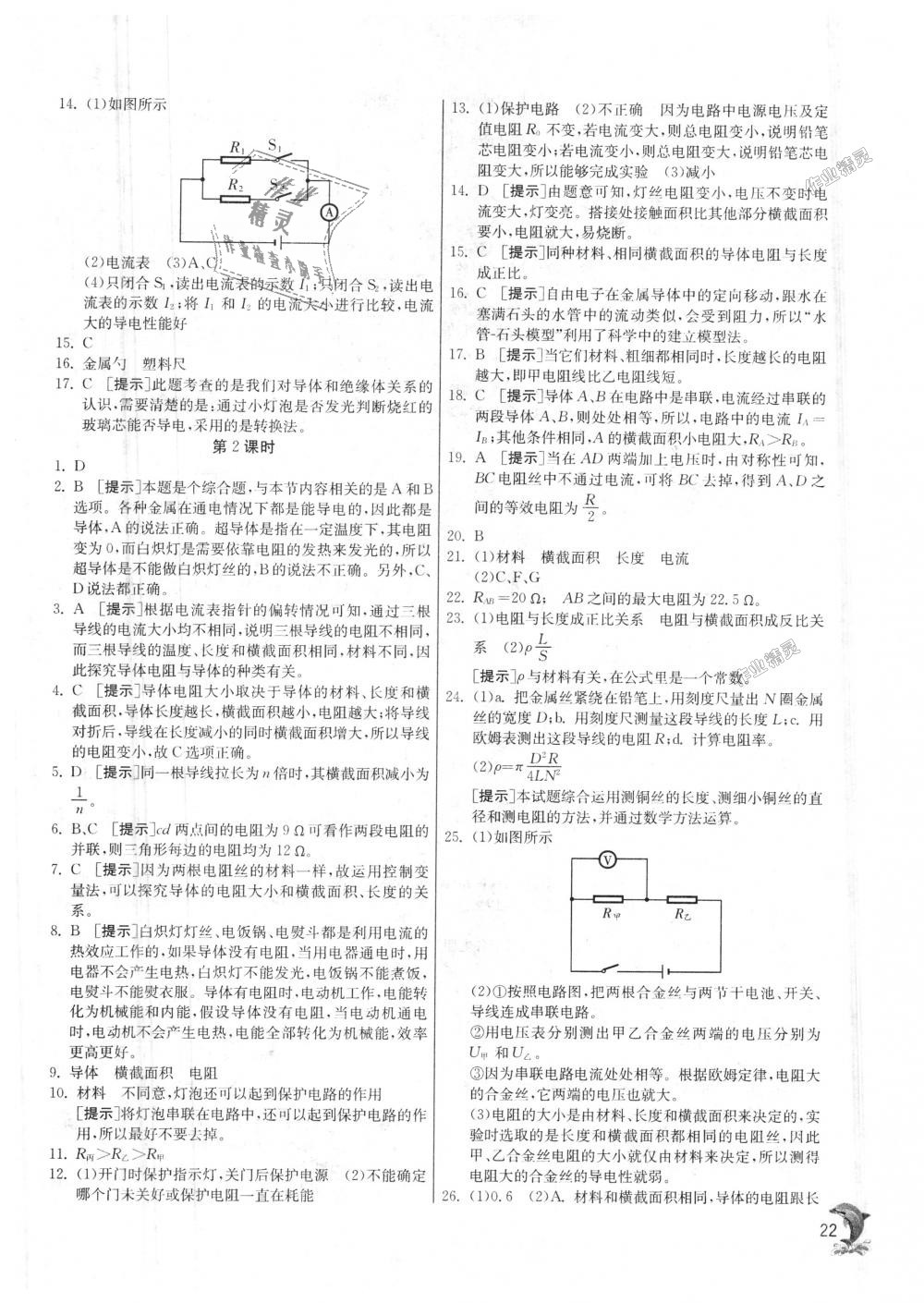 2018年實驗班提優(yōu)訓(xùn)練八年級科學(xué)上冊浙教版 第22頁