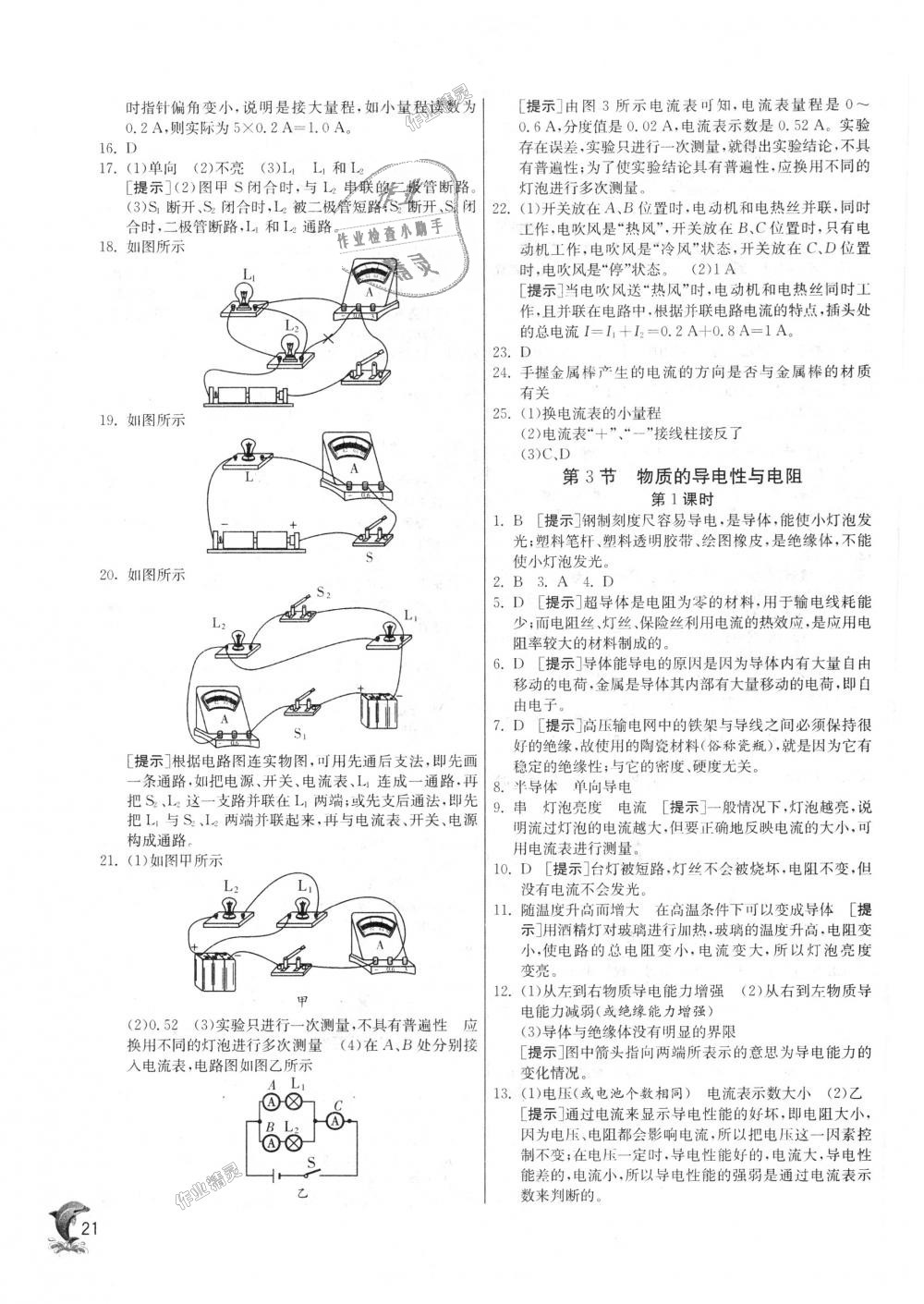 2018年實驗班提優(yōu)訓(xùn)練八年級科學(xué)上冊浙教版 第21頁