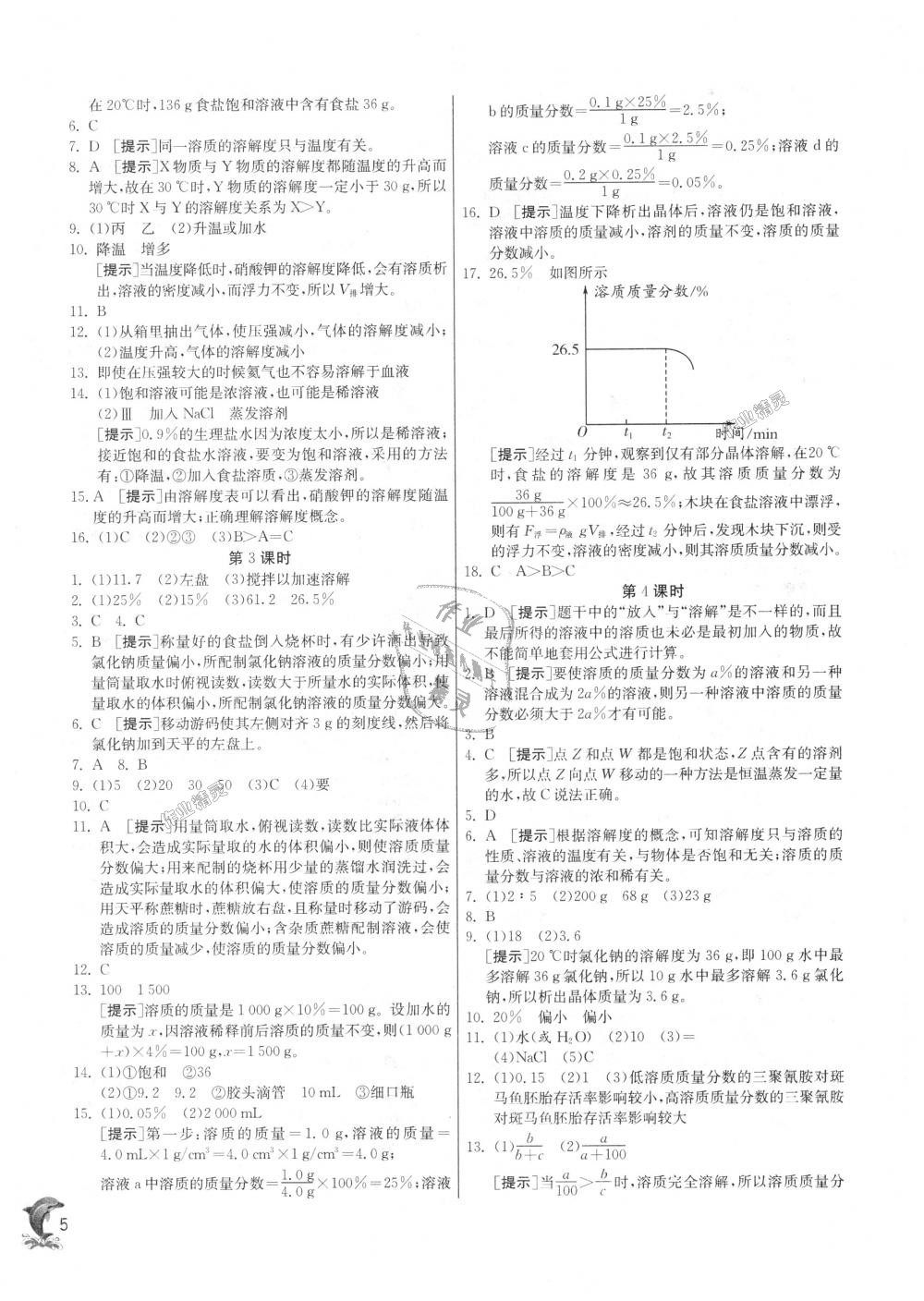 2018年實驗班提優(yōu)訓(xùn)練八年級科學(xué)上冊浙教版 第5頁