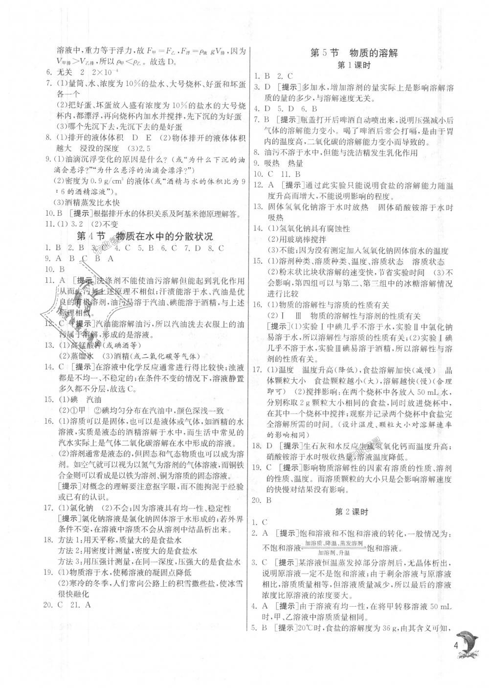 2018年實驗班提優(yōu)訓(xùn)練八年級科學(xué)上冊浙教版 第4頁