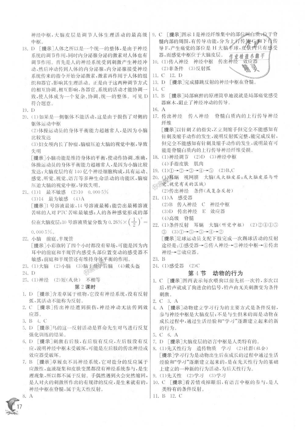 2018年實驗班提優(yōu)訓練八年級科學上冊浙教版 第17頁