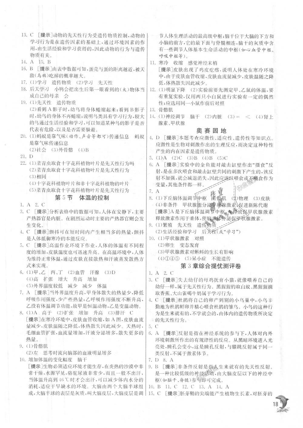 2018年實驗班提優(yōu)訓練八年級科學上冊浙教版 第18頁