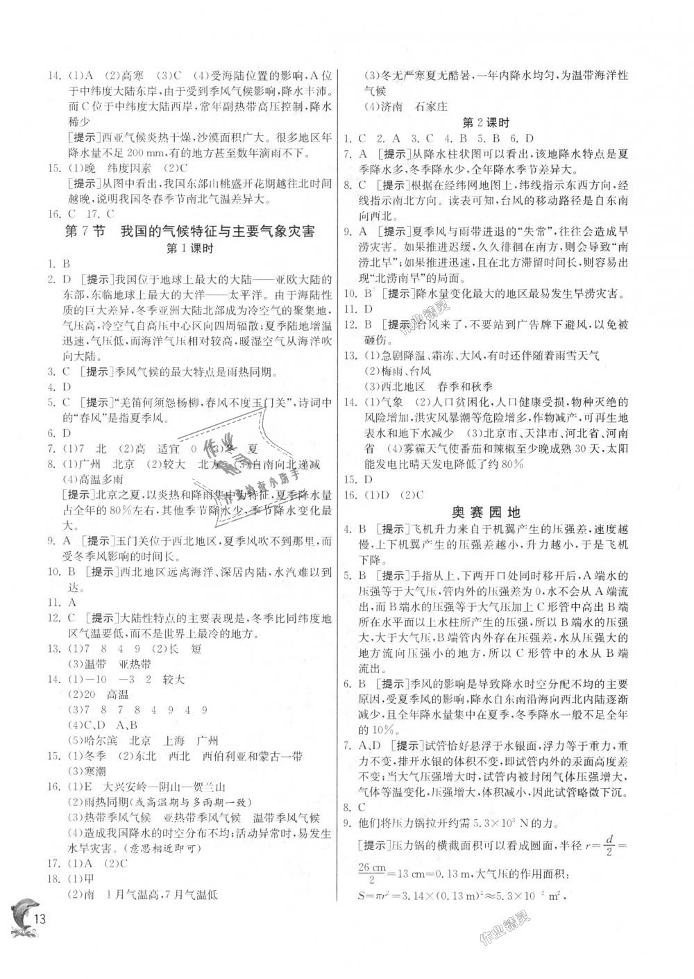 2018年實(shí)驗(yàn)班提優(yōu)訓(xùn)練八年級科學(xué)上冊浙教版 第13頁