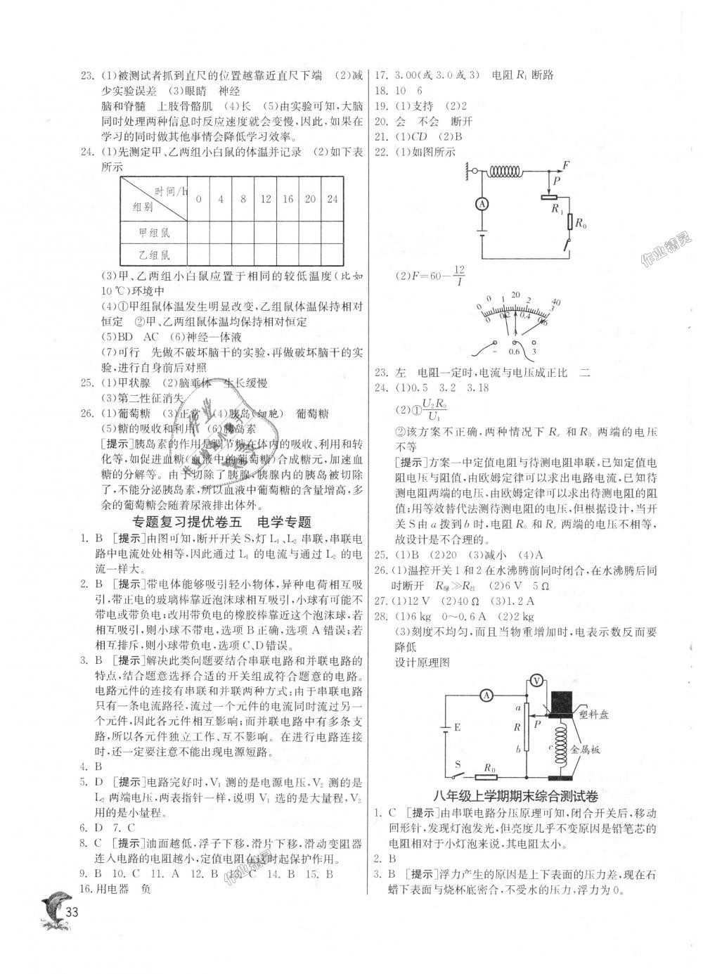 2018年實(shí)驗(yàn)班提優(yōu)訓(xùn)練八年級(jí)科學(xué)上冊(cè)浙教版 第33頁(yè)