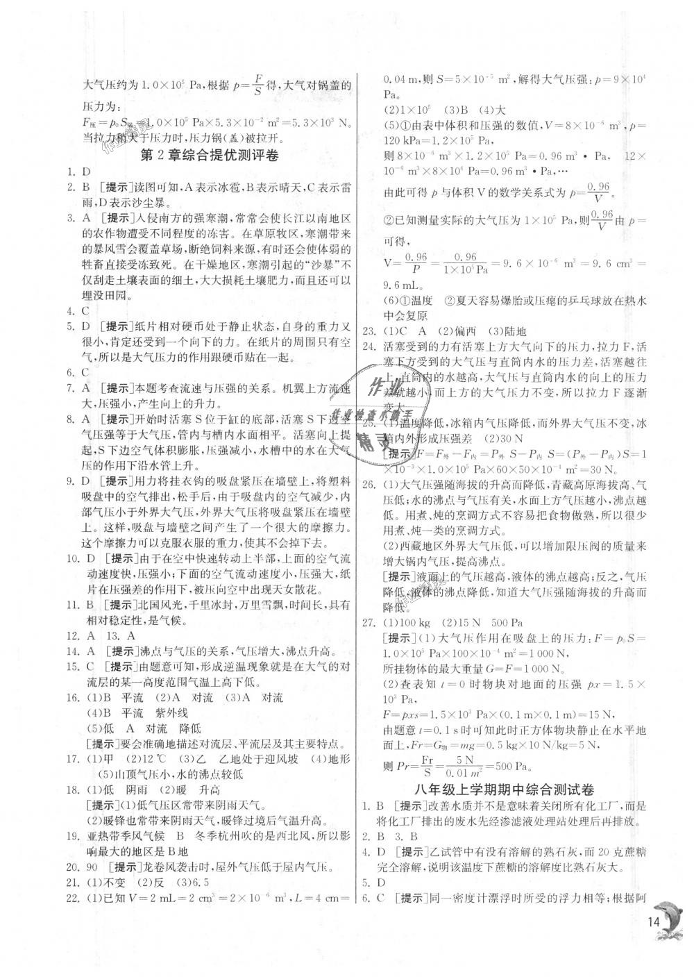 2018年實(shí)驗(yàn)班提優(yōu)訓(xùn)練八年級科學(xué)上冊浙教版 第14頁