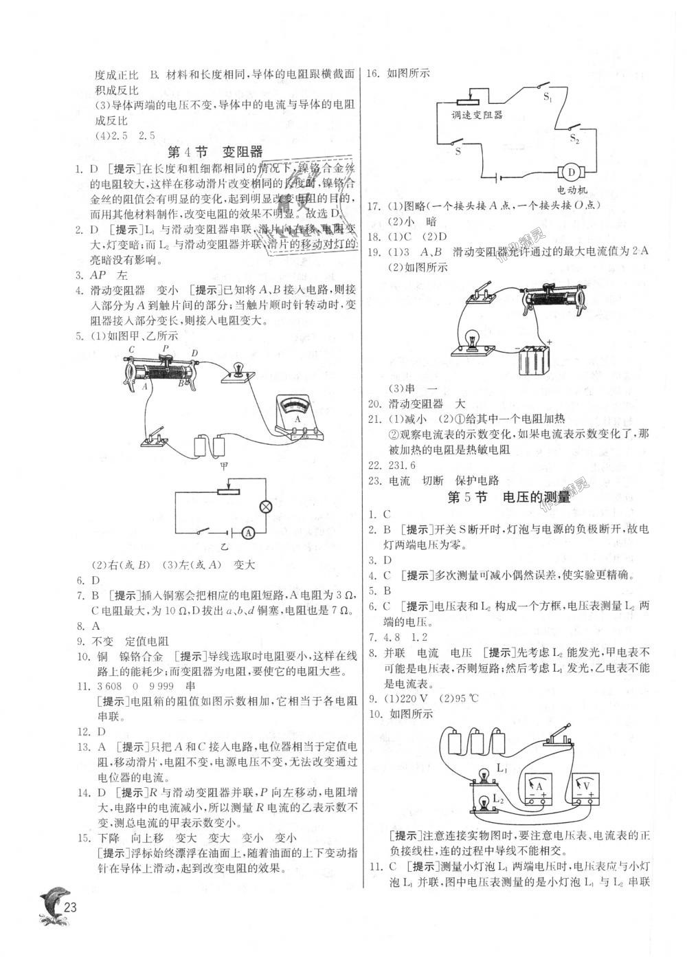 2018年實驗班提優(yōu)訓(xùn)練八年級科學上冊浙教版 第23頁