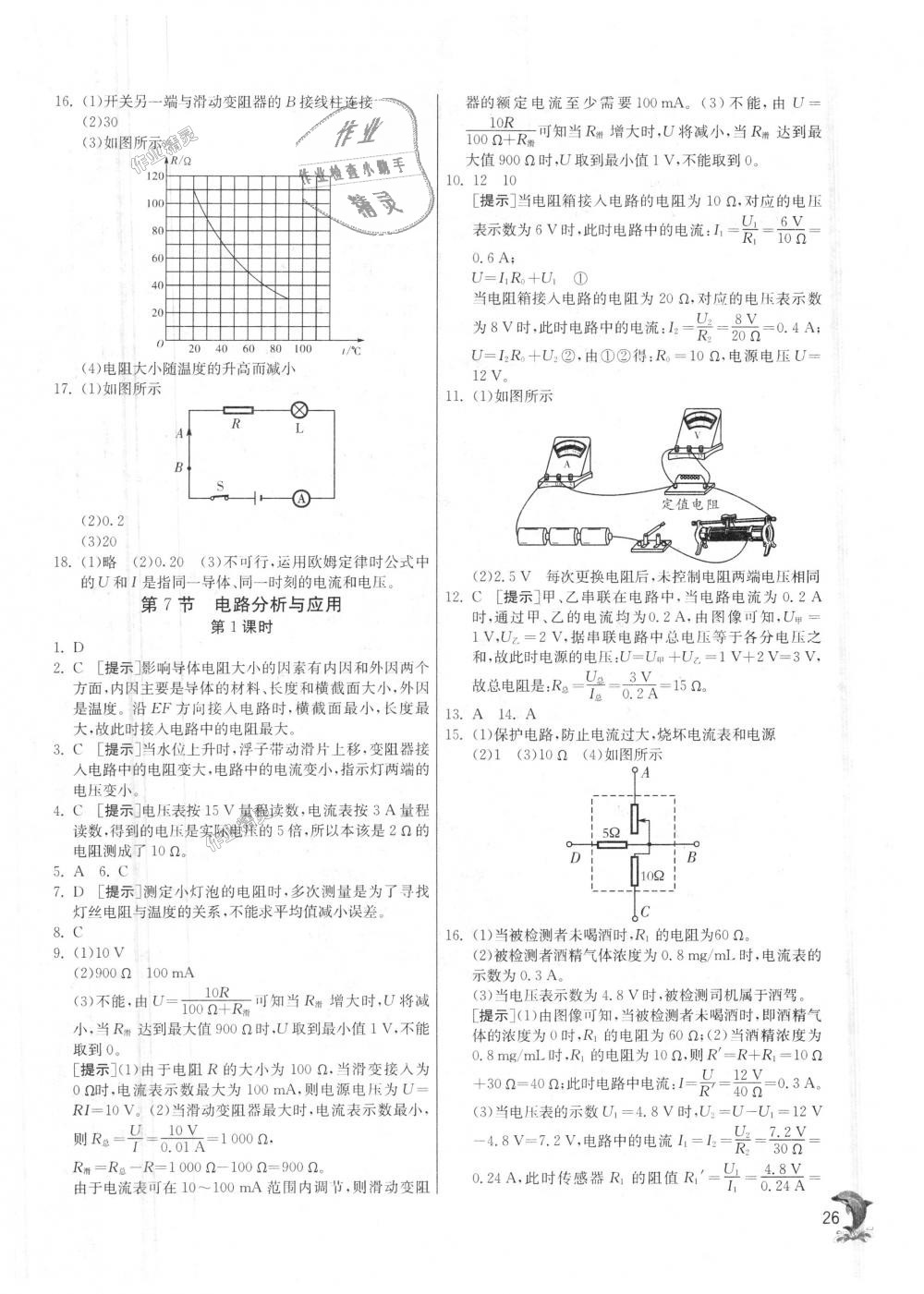 2018年實驗班提優(yōu)訓(xùn)練八年級科學(xué)上冊浙教版 第26頁