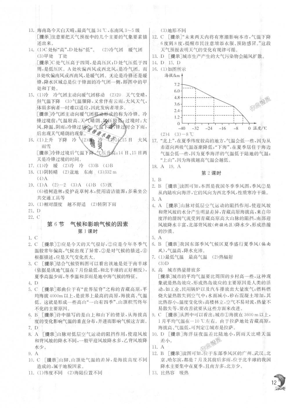 2018年實(shí)驗(yàn)班提優(yōu)訓(xùn)練八年級(jí)科學(xué)上冊(cè)浙教版 第12頁(yè)