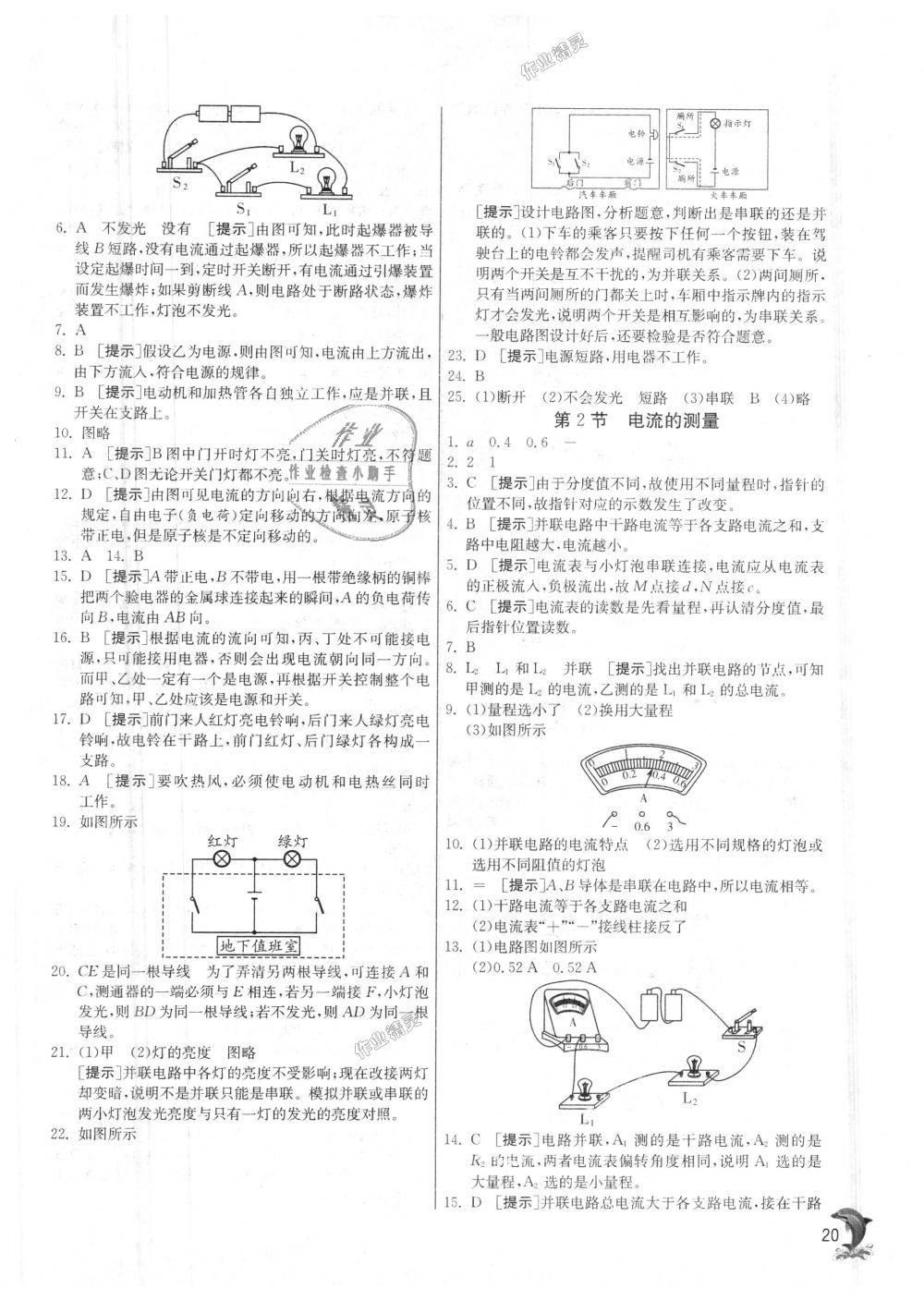 2018年實(shí)驗(yàn)班提優(yōu)訓(xùn)練八年級(jí)科學(xué)上冊(cè)浙教版 第20頁(yè)