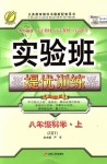 2018年實驗班提優(yōu)訓(xùn)練八年級科學(xué)上冊浙教版