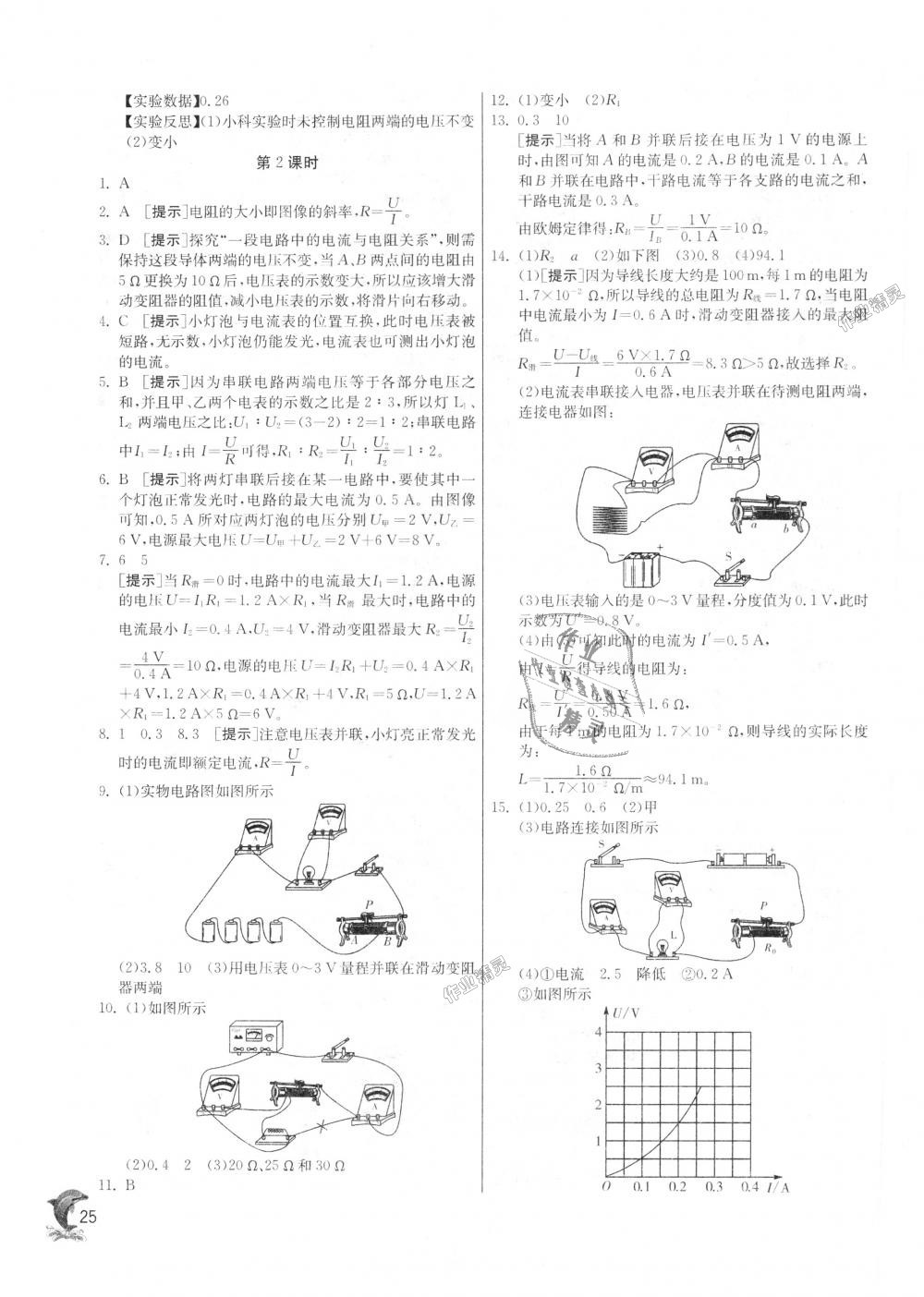 2018年實(shí)驗(yàn)班提優(yōu)訓(xùn)練八年級(jí)科學(xué)上冊(cè)浙教版 第25頁(yè)