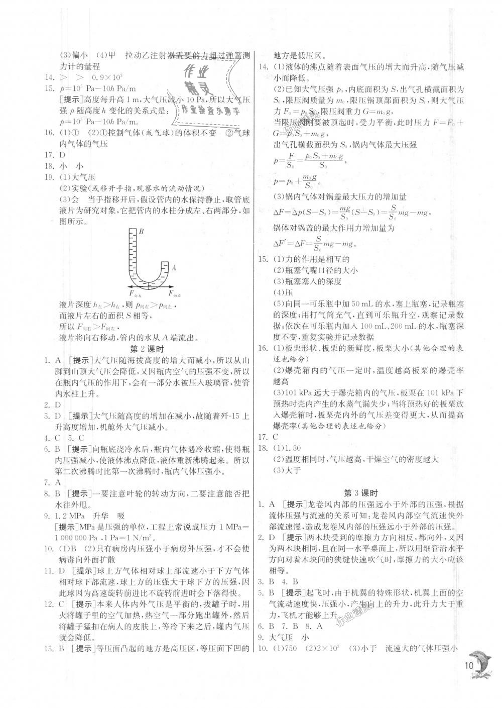 2018年實(shí)驗(yàn)班提優(yōu)訓(xùn)練八年級(jí)科學(xué)上冊(cè)浙教版 第10頁(yè)