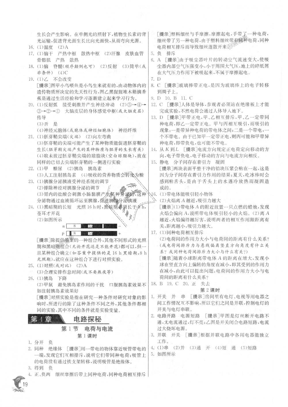 2018年實(shí)驗(yàn)班提優(yōu)訓(xùn)練八年級(jí)科學(xué)上冊(cè)浙教版 第19頁(yè)