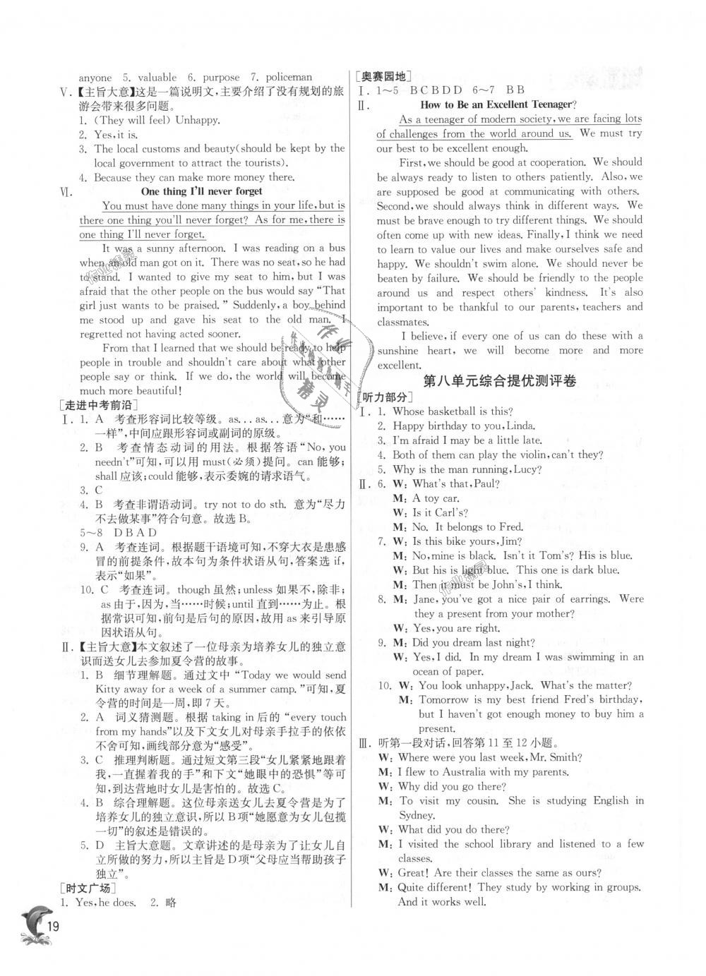 2018年实验班提优训练九年级英语上册人教新目标 第19页