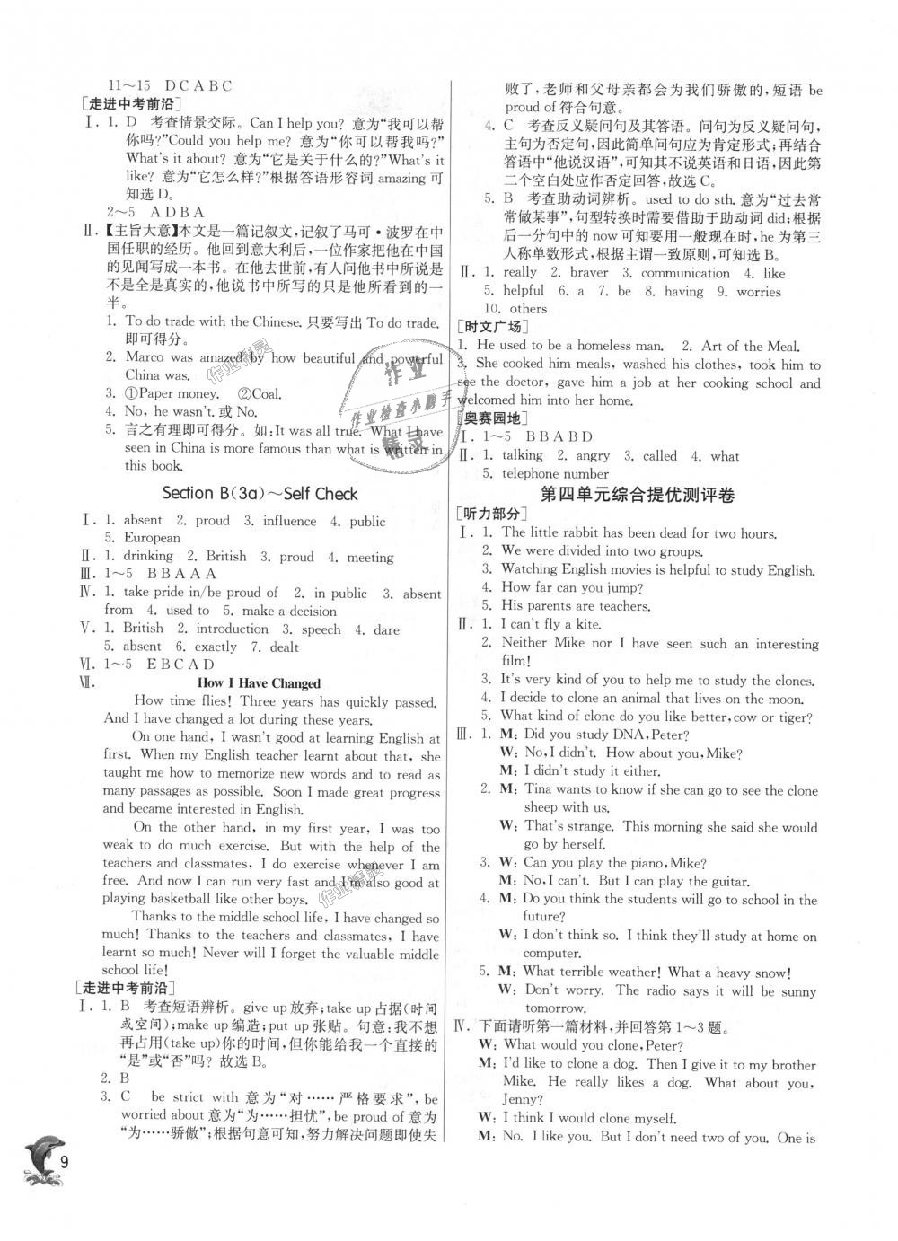 2018年實(shí)驗(yàn)班提優(yōu)訓(xùn)練九年級(jí)英語(yǔ)上冊(cè)人教新目標(biāo) 第9頁(yè)