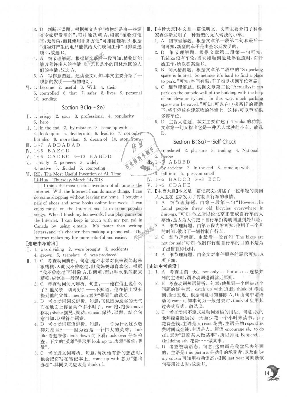 2018年实验班提优训练九年级英语上册人教新目标 第14页