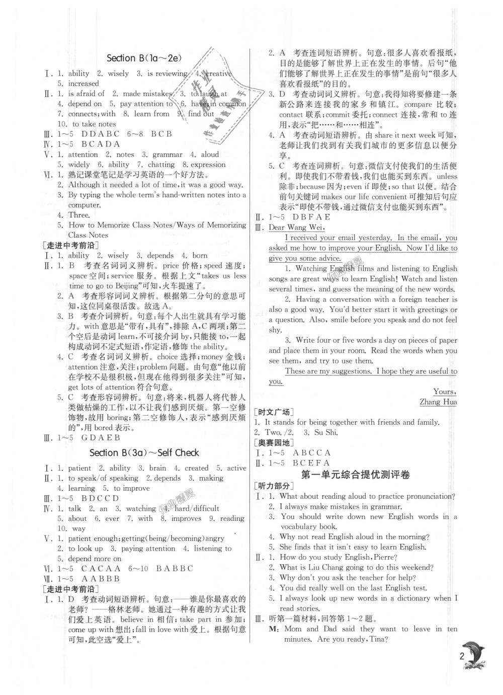 2018年实验班提优训练九年级英语上册人教新目标 第2页