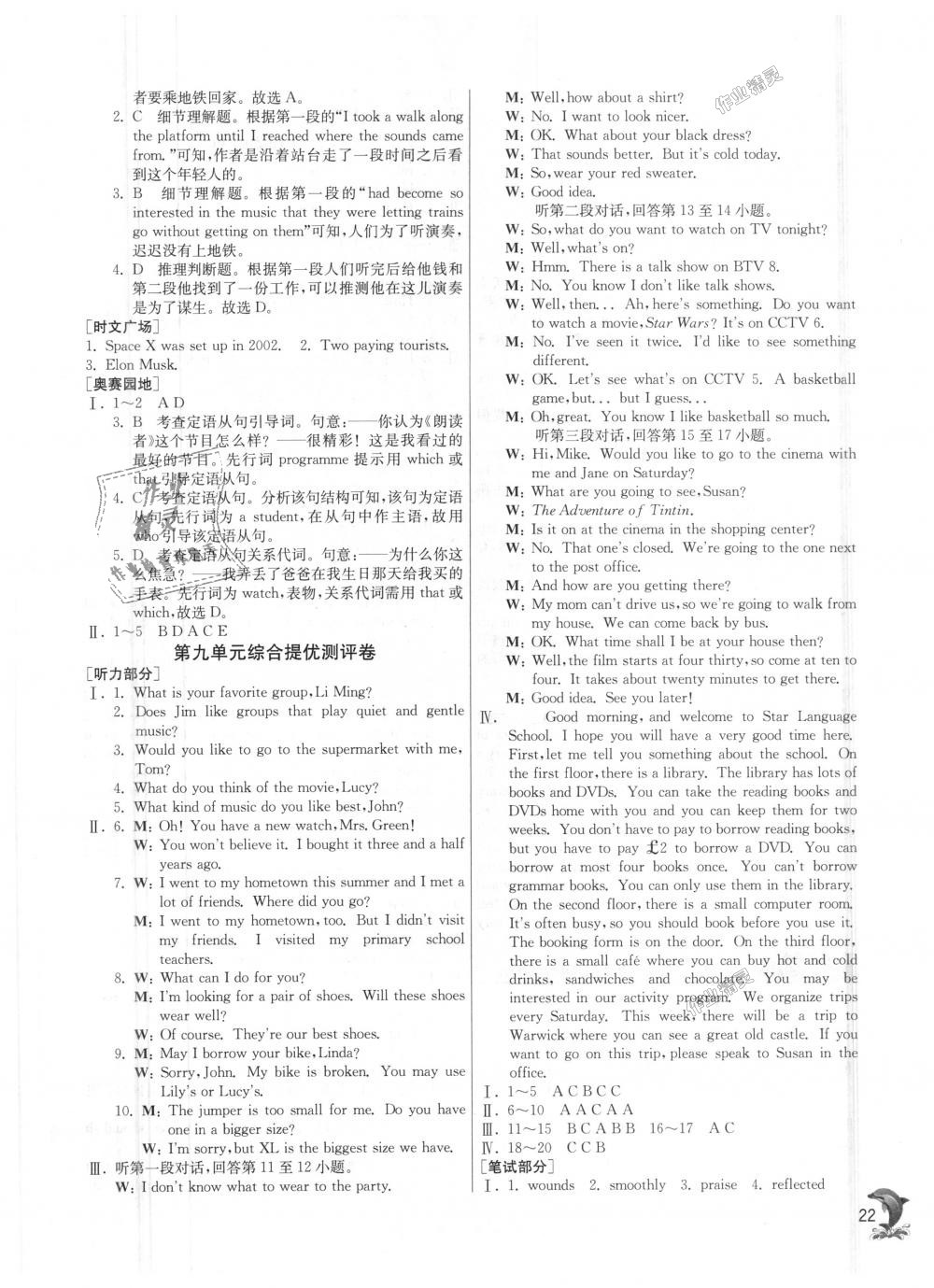 2018年實(shí)驗(yàn)班提優(yōu)訓(xùn)練九年級英語上冊人教新目標(biāo) 第22頁