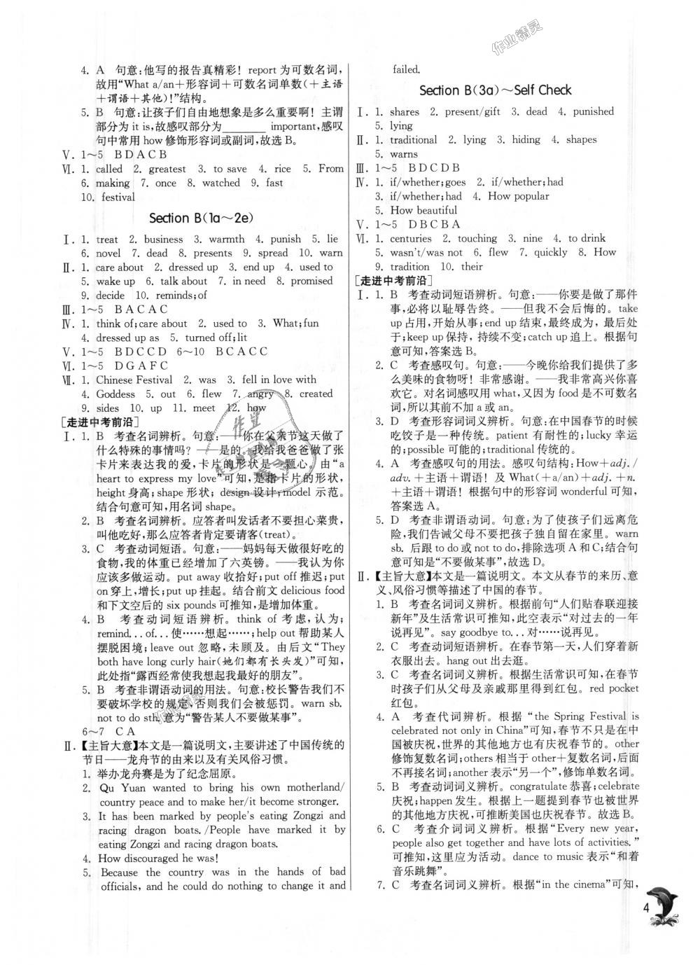 2018年实验班提优训练九年级英语上册人教新目标 第4页