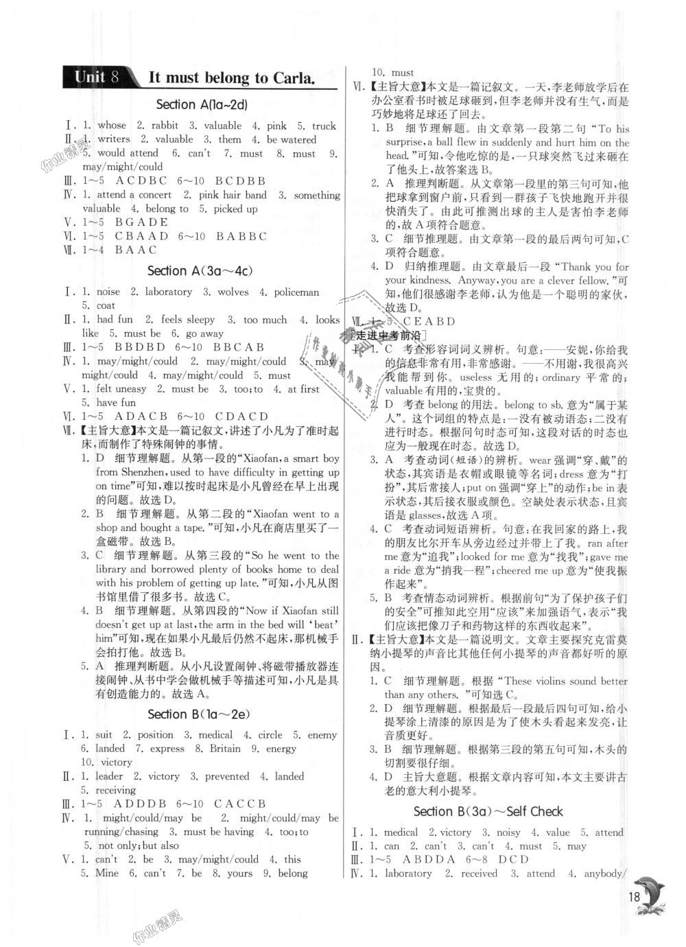 2018年实验班提优训练九年级英语上册人教新目标 第18页