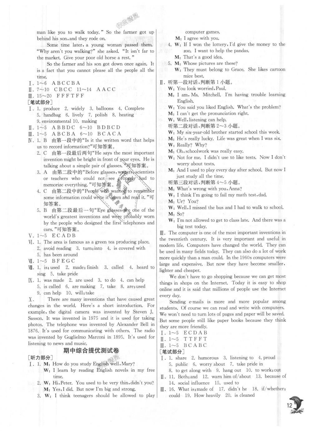 2018年实验班提优训练九年级英语上册人教新目标 第12页