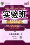 2018年實驗班提優(yōu)訓(xùn)練九年級英語上冊人教新目標(biāo)