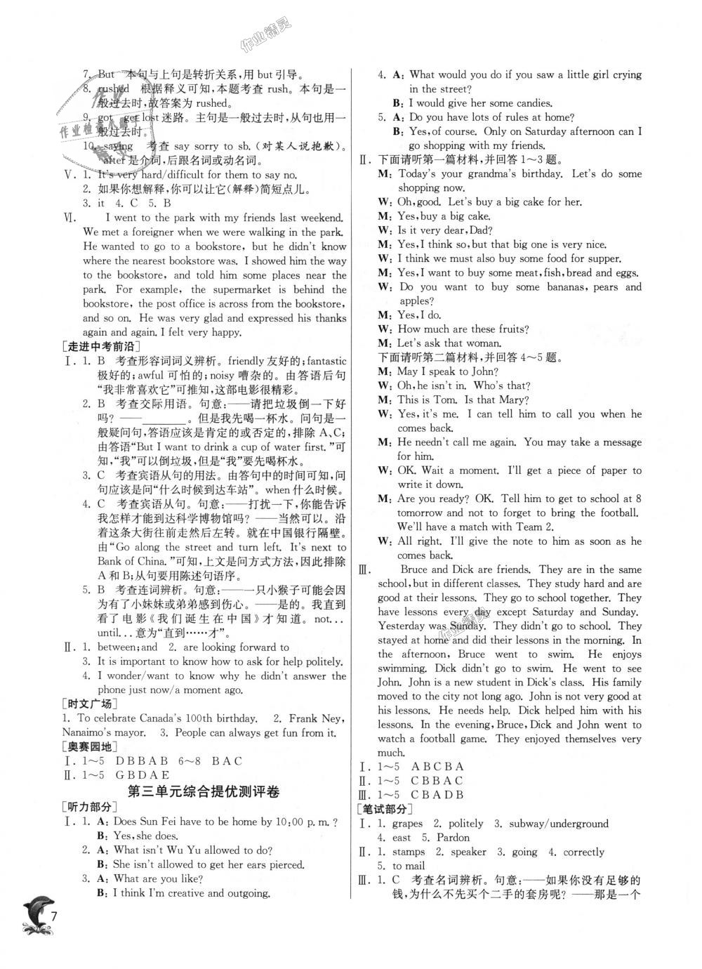 2018年實驗班提優(yōu)訓練九年級英語上冊人教新目標 第7頁